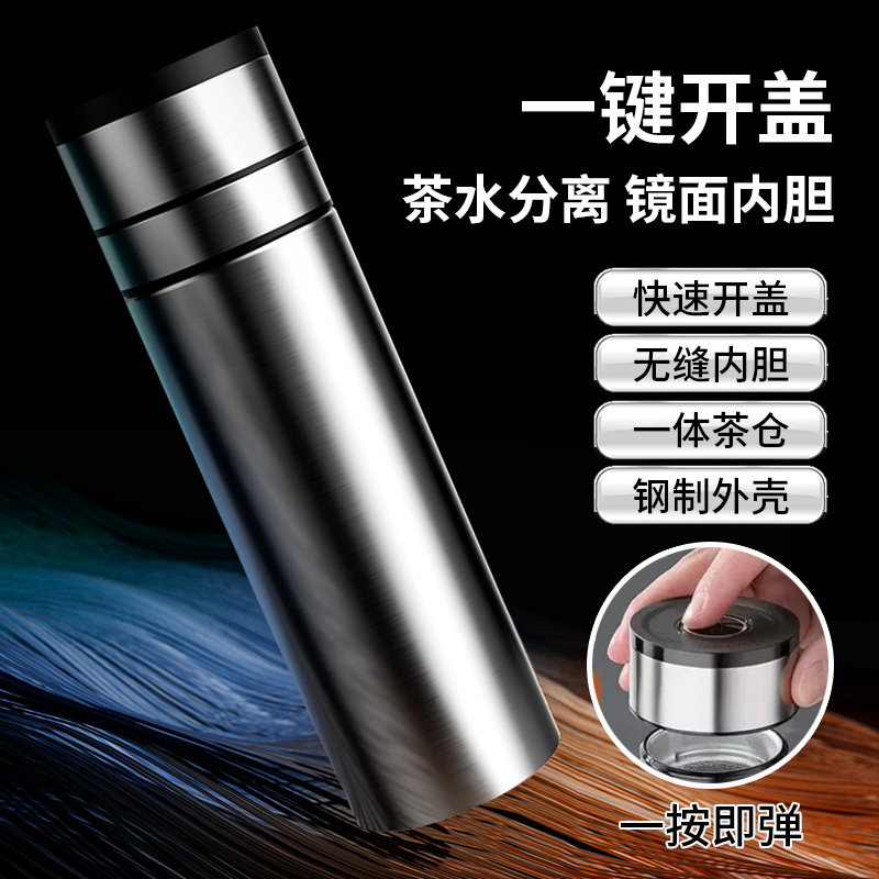一键开盖316不锈钢保温杯大容量男女士车载水杯茶水分离杯商务杯