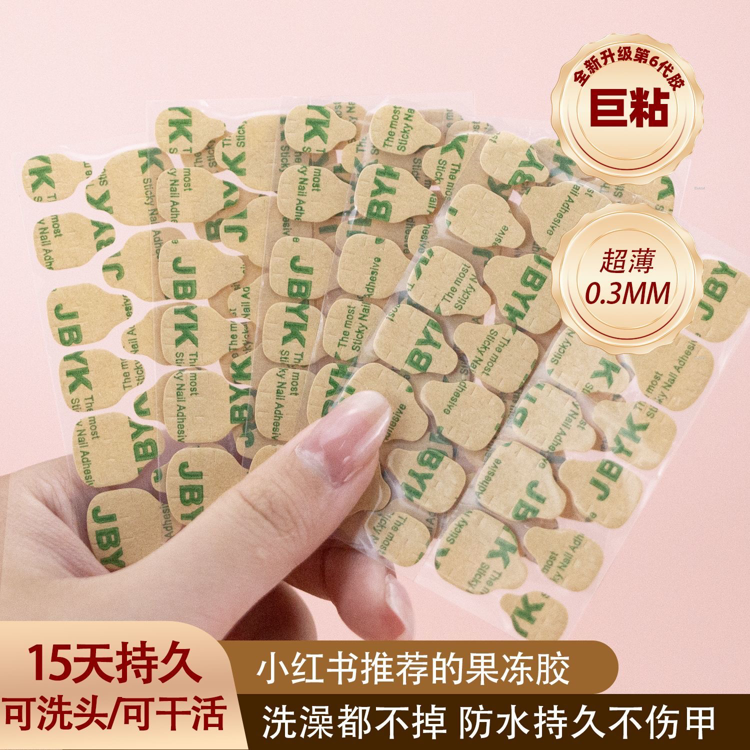 强力超粘超薄加大双面防水果冻胶穿戴甲美甲贴专用指