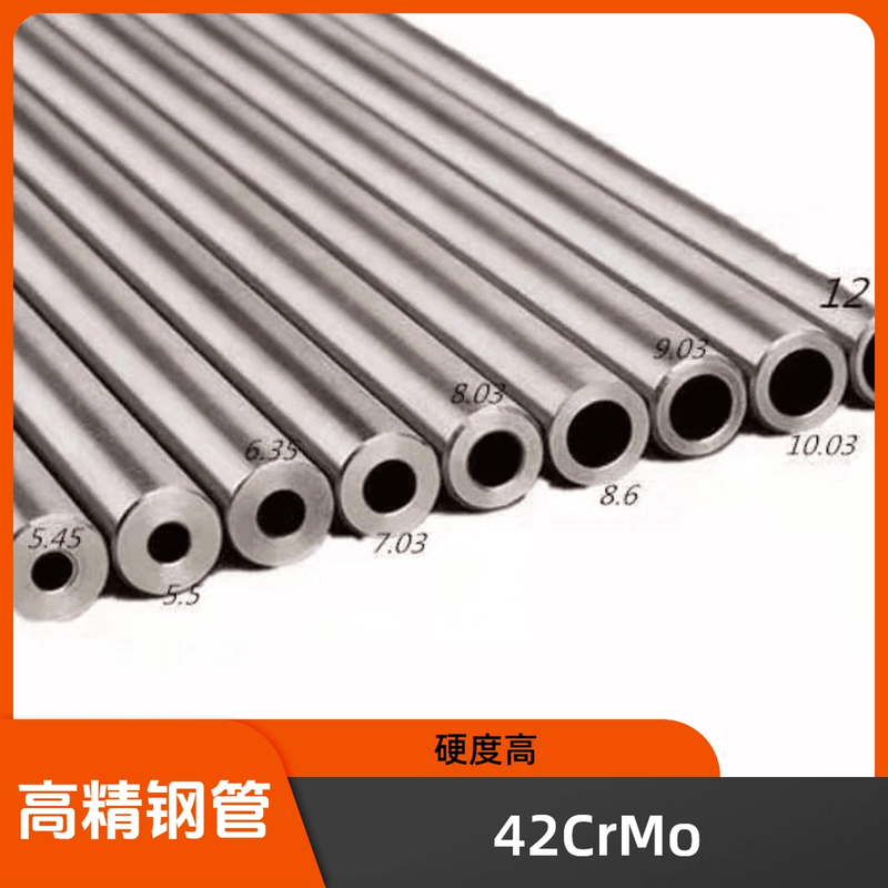 高精密42CrMo合金钢光亮镜面耐磨高硬度超直无缝钢管防爆防开裂