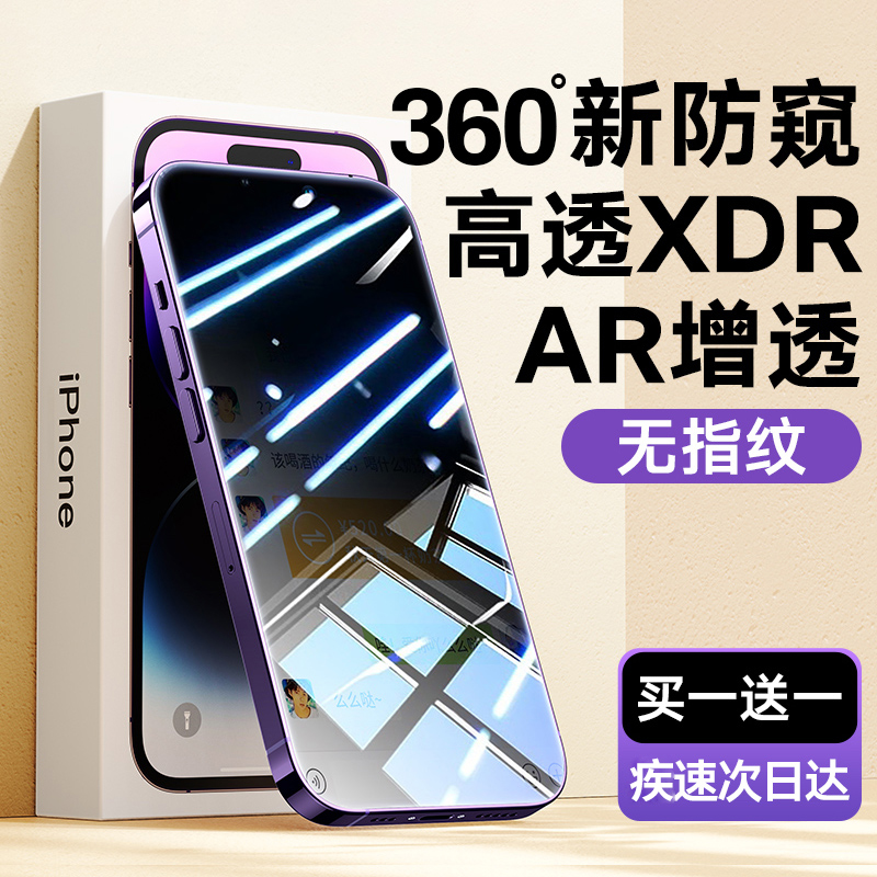 【德国品质】适用iPhone17promax钢化膜iphone16pro护眼防窥360度15