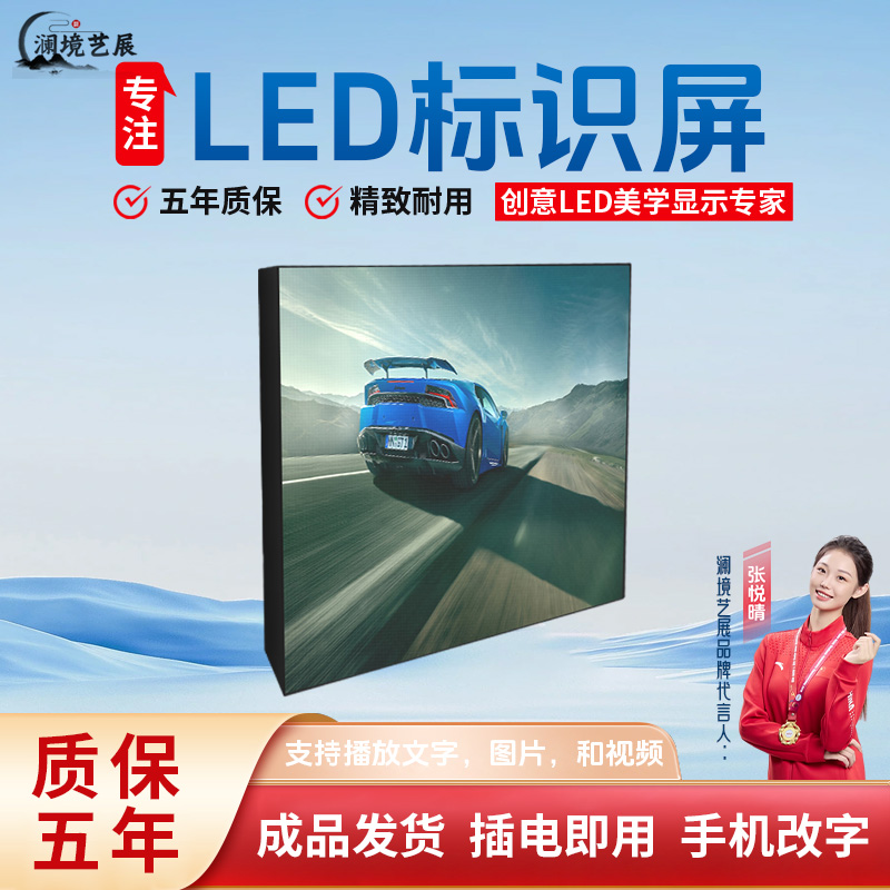 澜境艺展LED标识屏双面显示创新引流广告牌灯箱led广告显示屏