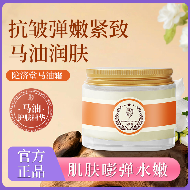马油霜秋冬补水保湿防干裂紧致润肤滋养舒缓修护霜-ATM1