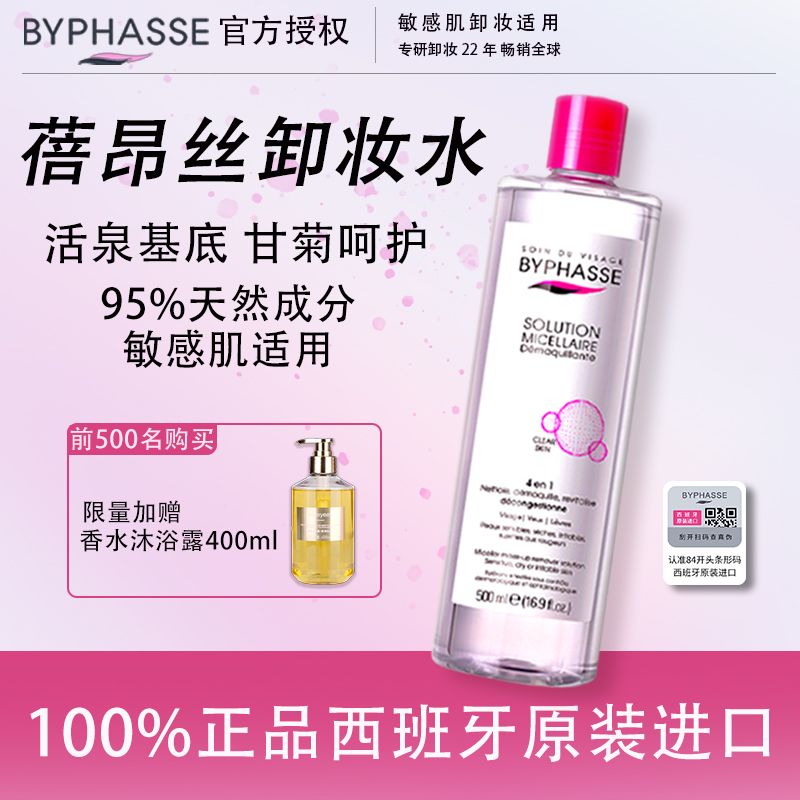 【官方正品】蓓昂丝卸妆水舒缓敏感肌适用眼脸唇多效洁肤大瓶500ml