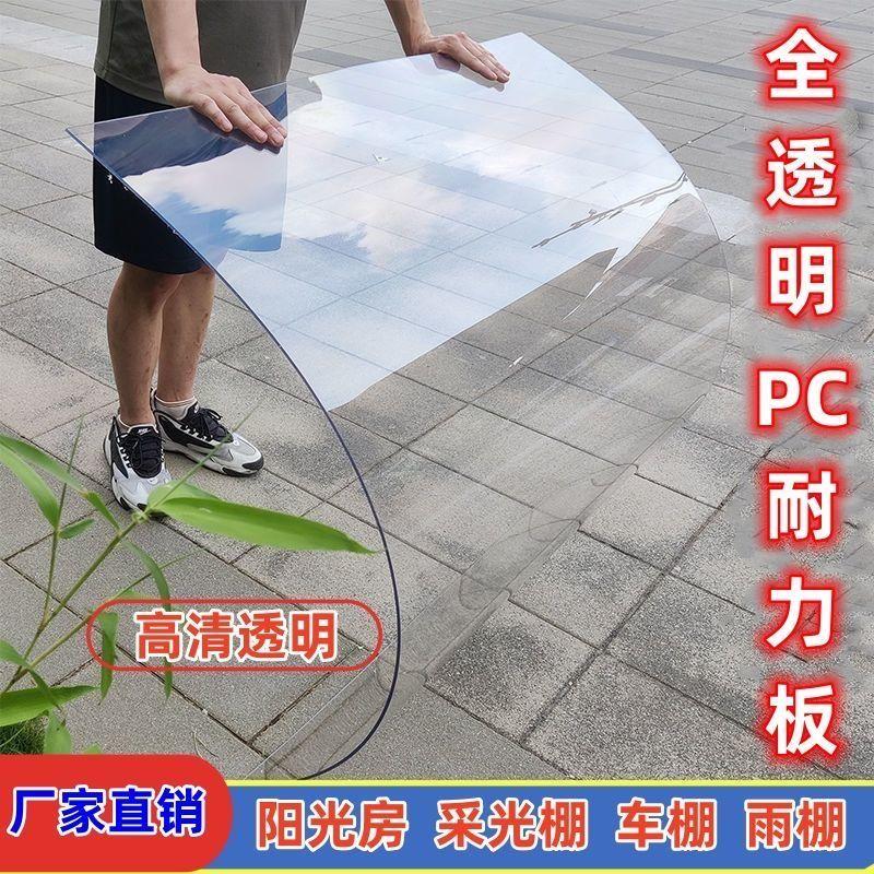 全透明阳光板耐力板采光板庭院阳台遮雨车棚屋顶大棚彩光软玻璃板