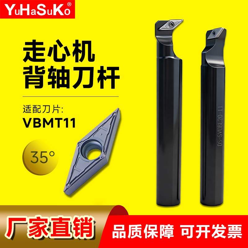 抗震数控车床走心机背轴刀杆配35度刀片DS-SVUBL16/20正反刀杆