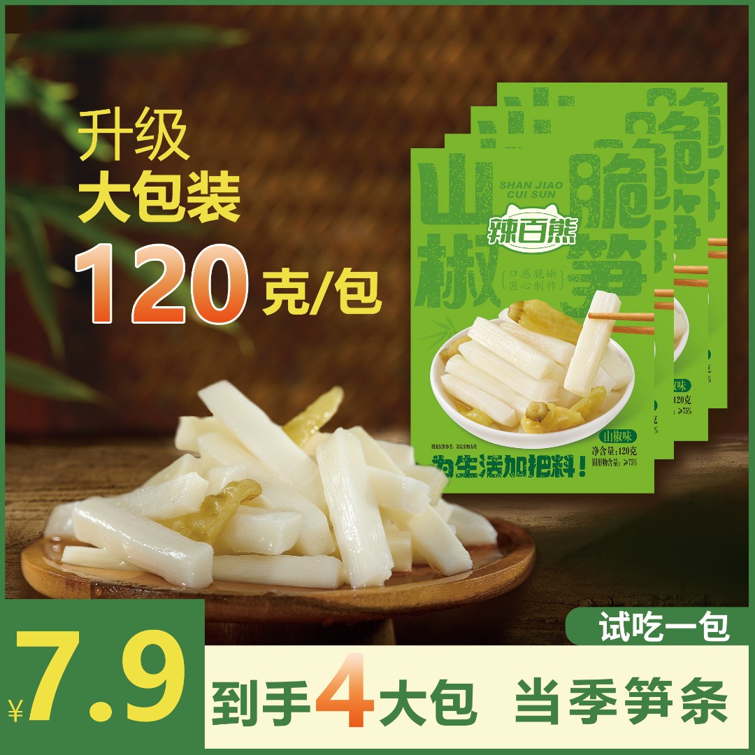 【试吃1包】山椒脆笋到手4大包当季脆嫩笋笋尖解馋小零食