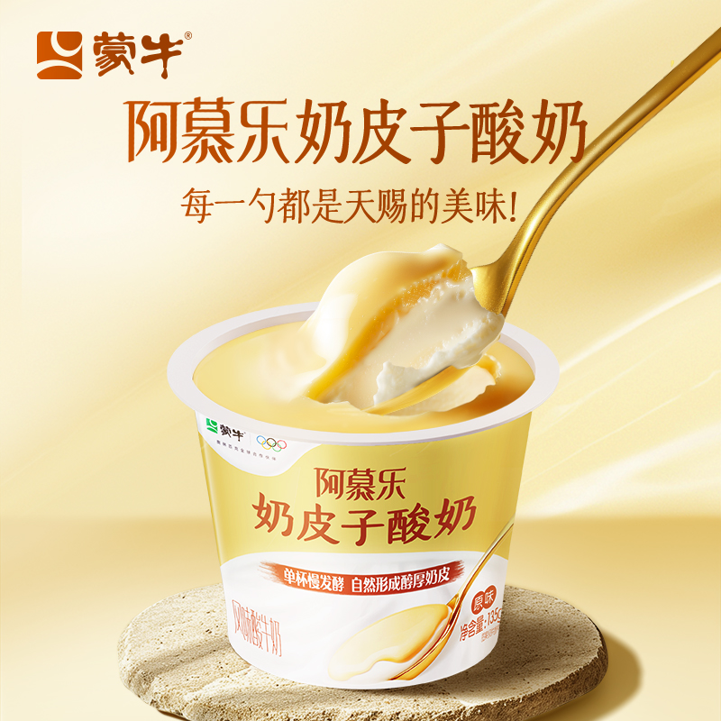 【蒙牛】阿慕乐奶皮子酸奶135g*12杯 京东顺丰 简单配方 古法发酵