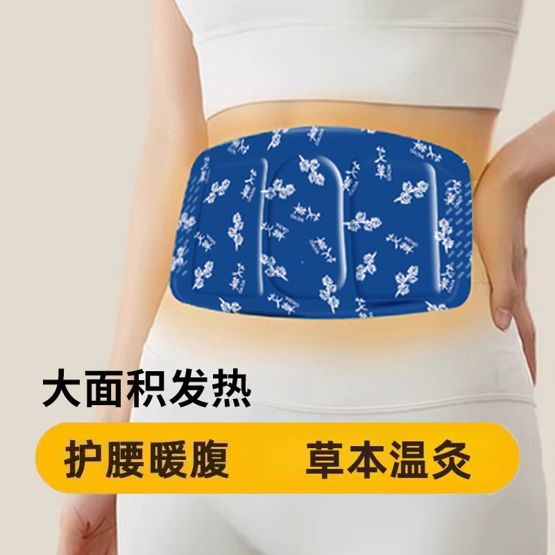 艾草暖腰贴暖贴持久发热艾草贴去湿气暖腰贴自发热腰部宫暖贴腰带