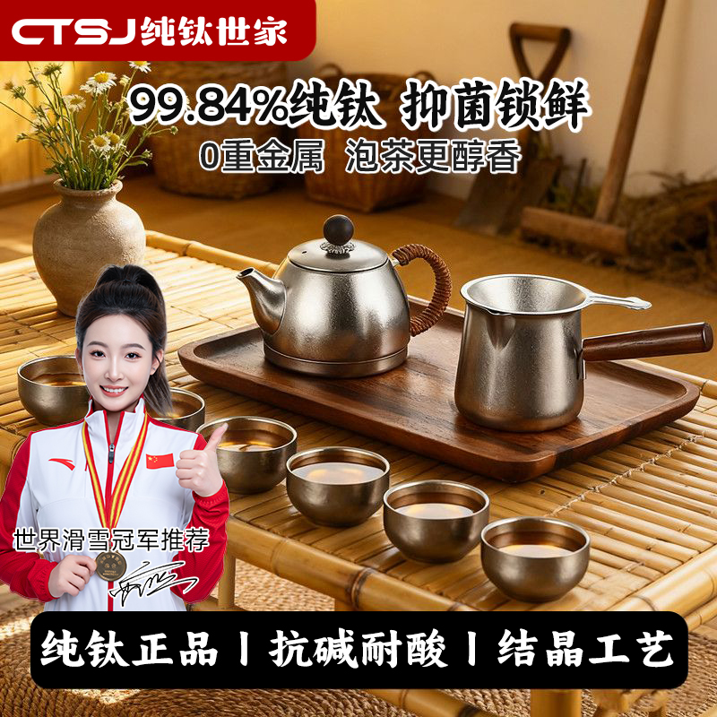 【2025冰花钛全套茶具】纯钛泡茶壶+公道杯+茶漏+钛杯全套泡茶茶具