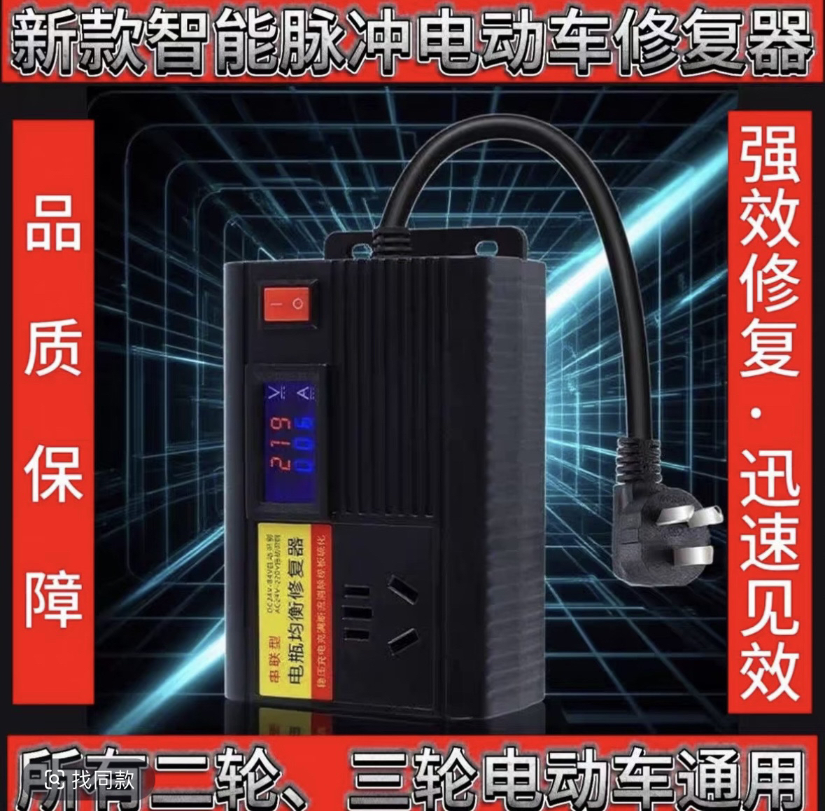 电动车电瓶修复器通用智能充电器