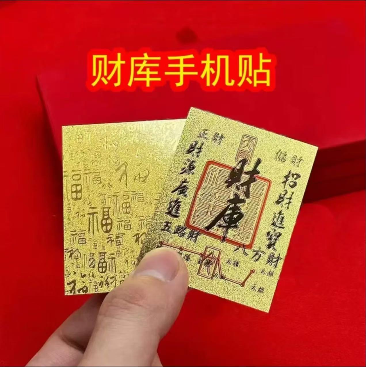 【高品质】上乘蛇年招财汽车贴片贴纸手画财库卡片背贴仿金箔贴纸
