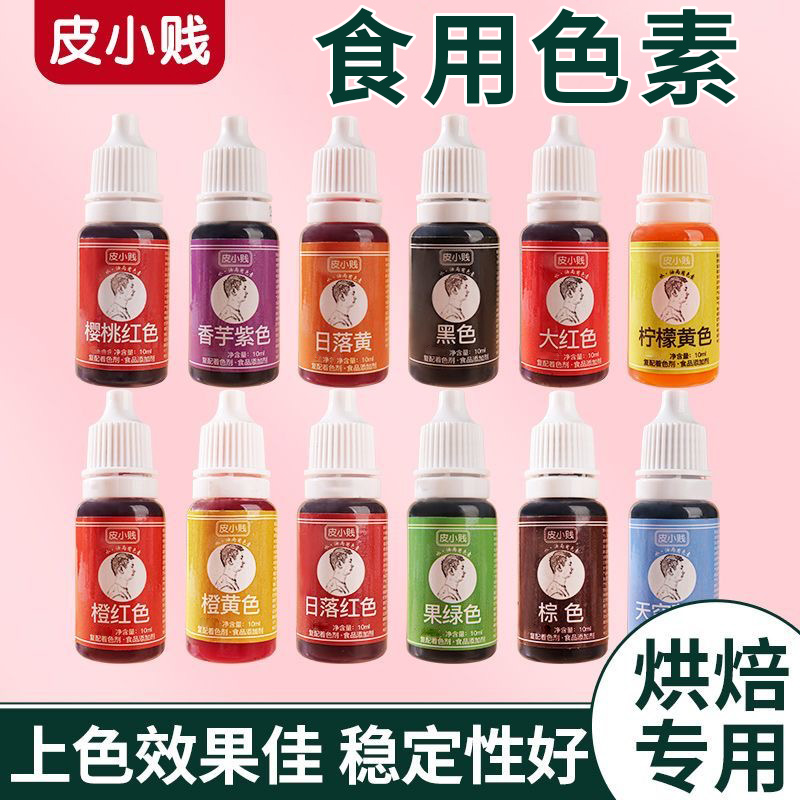 烘焙食用色素做彩虹蛋糕裱花奶油调色大红色黑色柠檬黄色着色剂