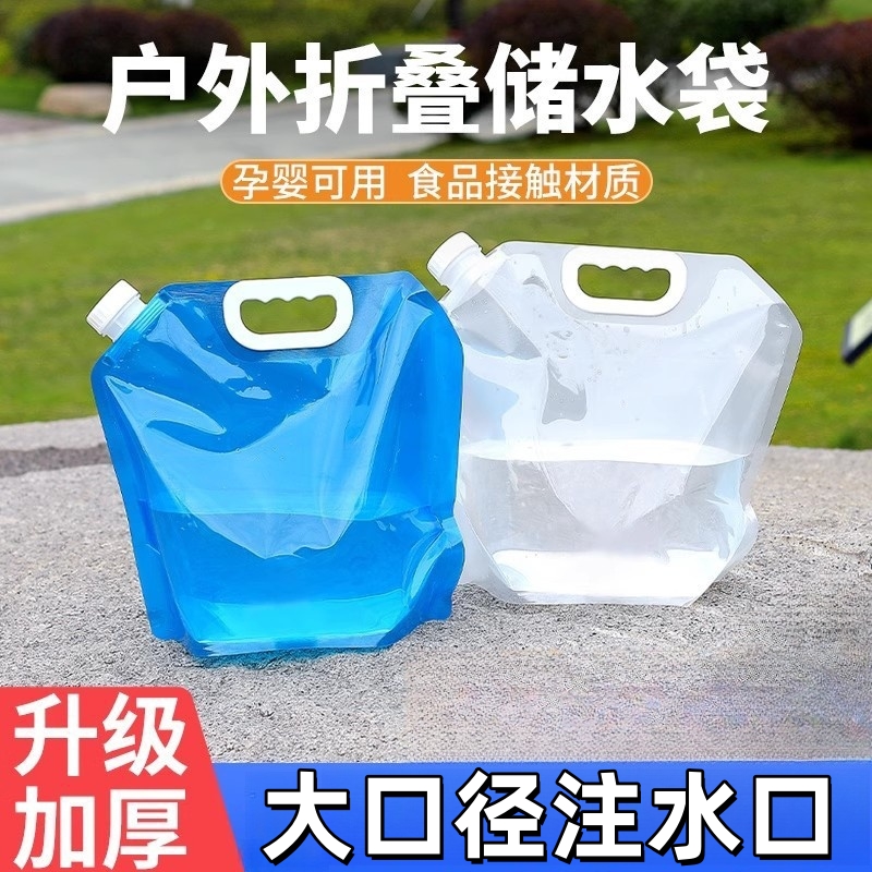 户外水袋便携折叠大容量软体水囊露营登山徒步运动车载塑料储水袋