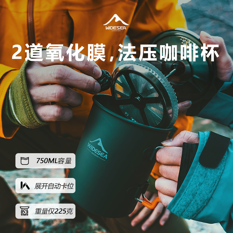 海徒户外露营法压咖啡杯硬质氧化铝轻量便携750ML 热搜装备套装