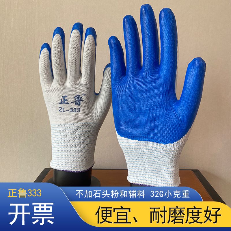 12双正鲁333丁腈浸胶耐磨耐油防滑防油工地机械干活劳保手套防护