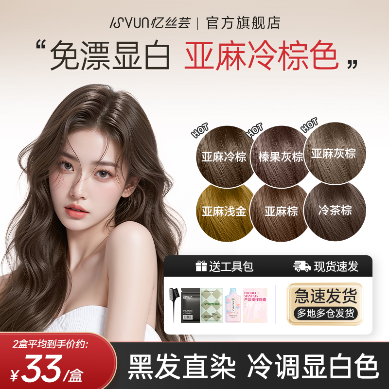 忆丝芸亚麻冷棕色染发膏免漂榛果灰棕纯自己在家染发剂显白女