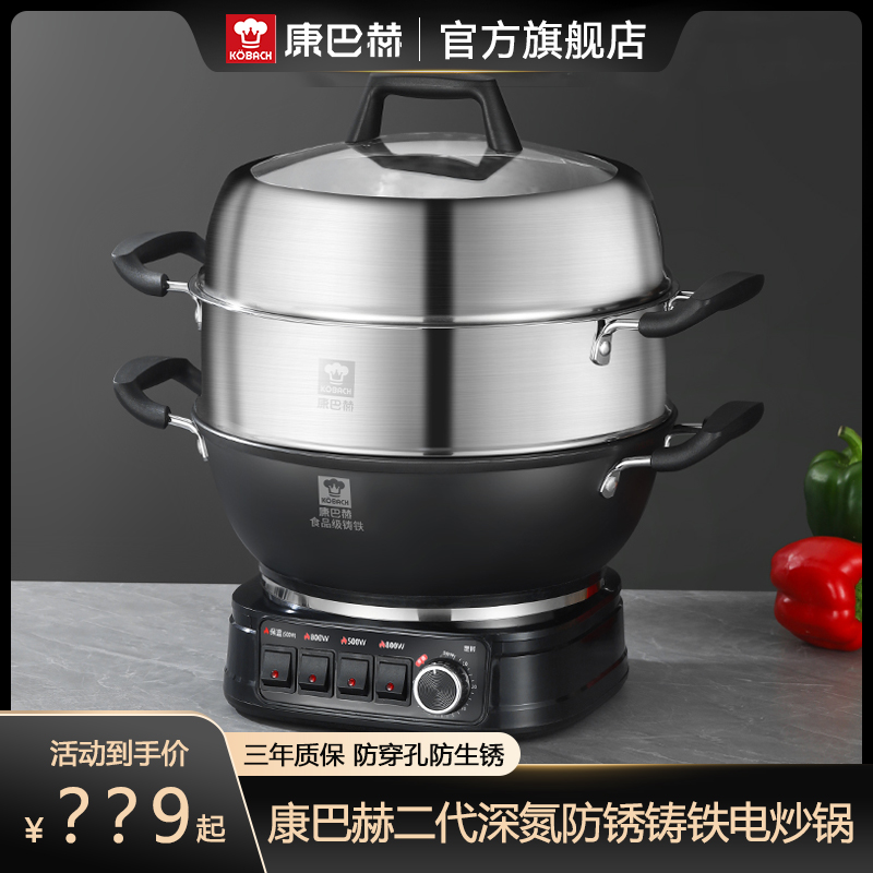 康巴赫电炒锅多功能家用铸铁电锅爆炒蒸煮炒煎炸一体式插电炒菜锅
