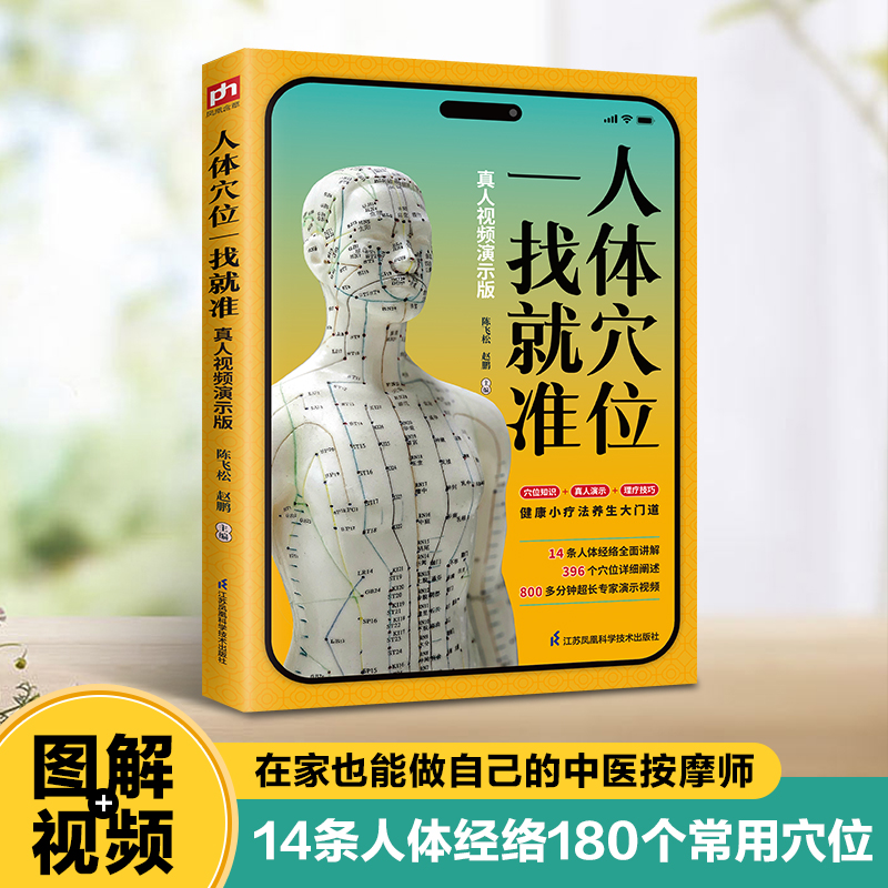 人体穴位一找就准 真人视频演示 14条人体经络全面讲解DD