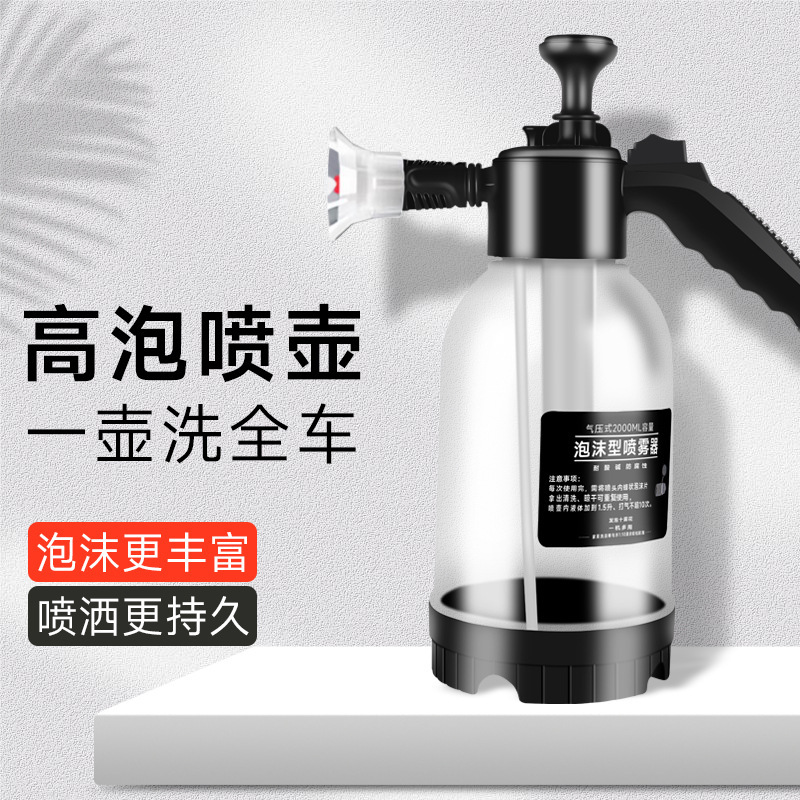 2L泡沫喷壶洗车专用_家车两用手持喷洒式浇花手动带泄压阀喷雾器