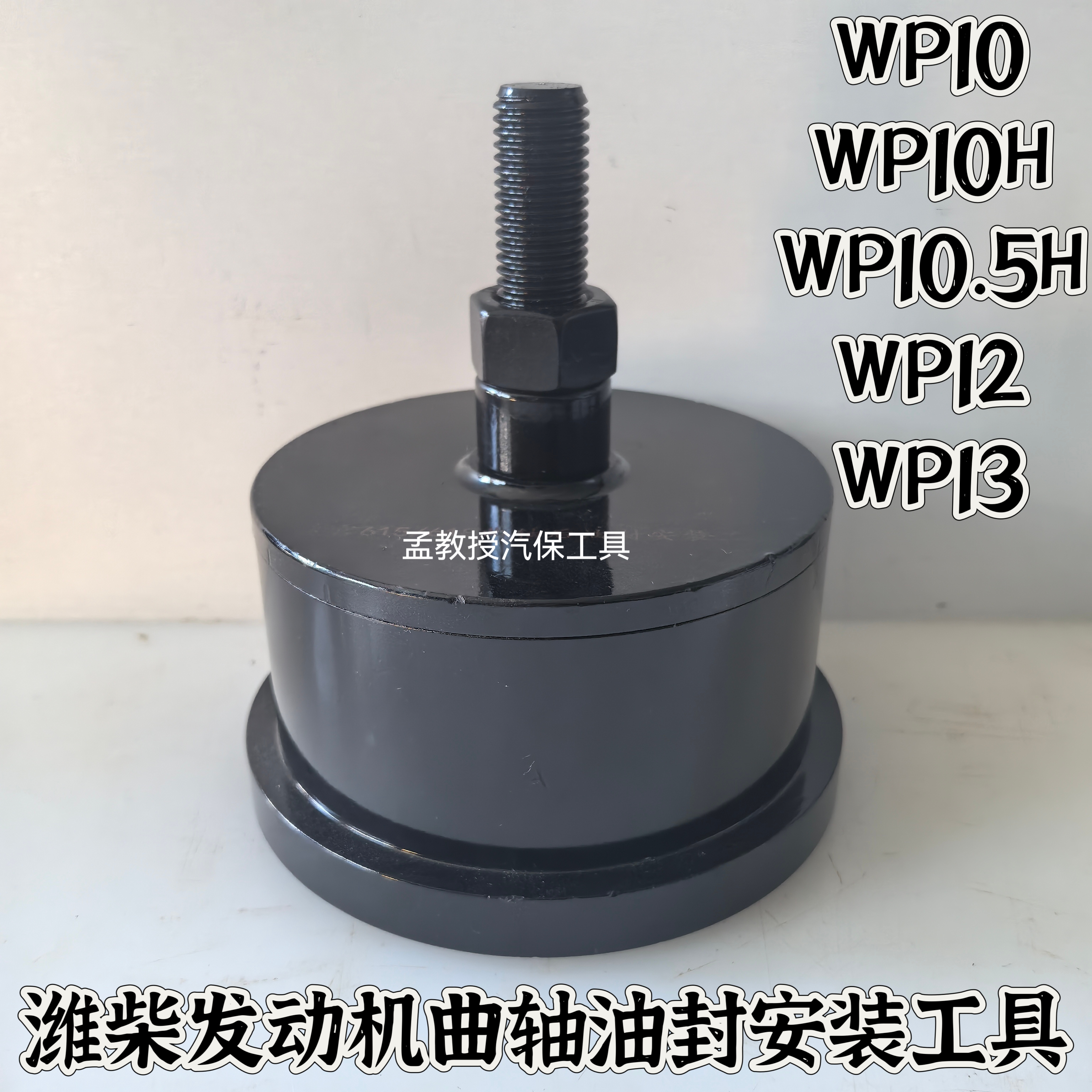 潍柴WP7WP8WP10WP12WP13P10.5HP10H发动机曲轴油封安装工具精品