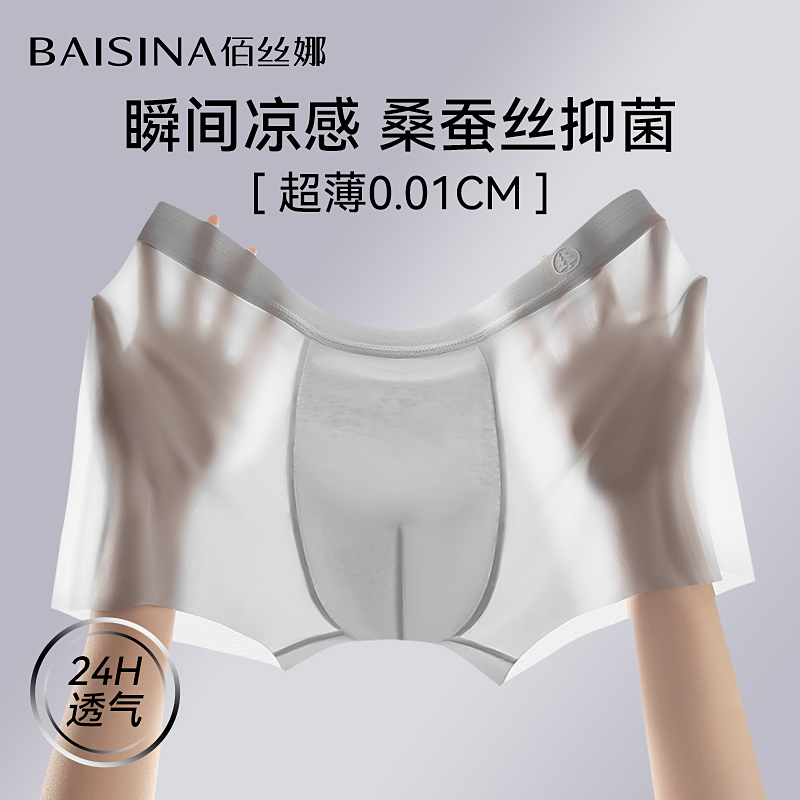 佰丝娜冰丝男士内裤男款无痕抗菌四角裤夏季薄款透气男生平角短裤