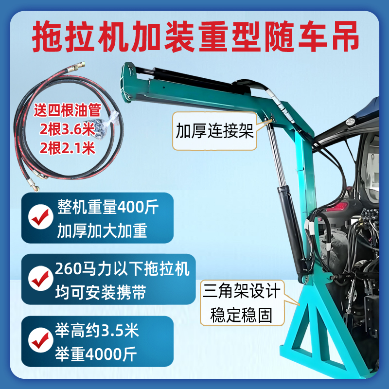 拖拉机加装液压式随车吊随车小吊车便携式加重款拖拉机三点悬挂