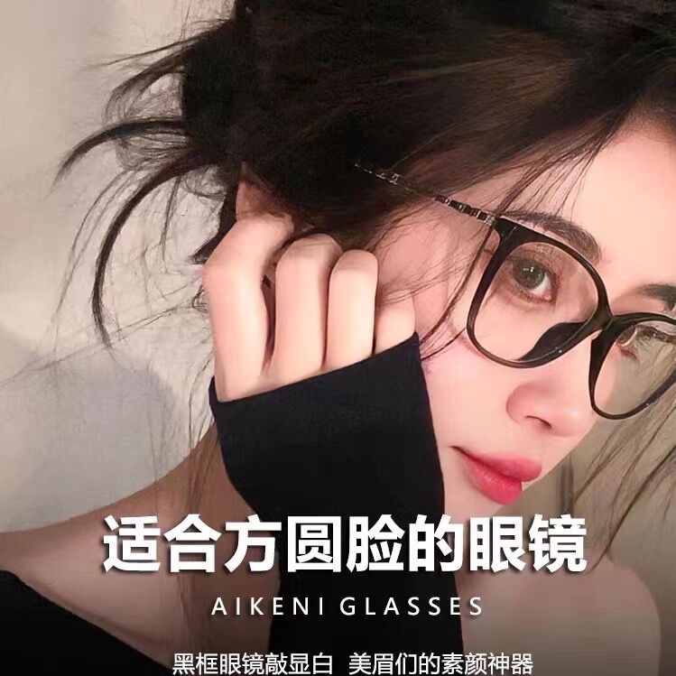 【免费配度数】小香风素颜黑框眼镜女可配度数方圆脸超轻TR平光眼镜