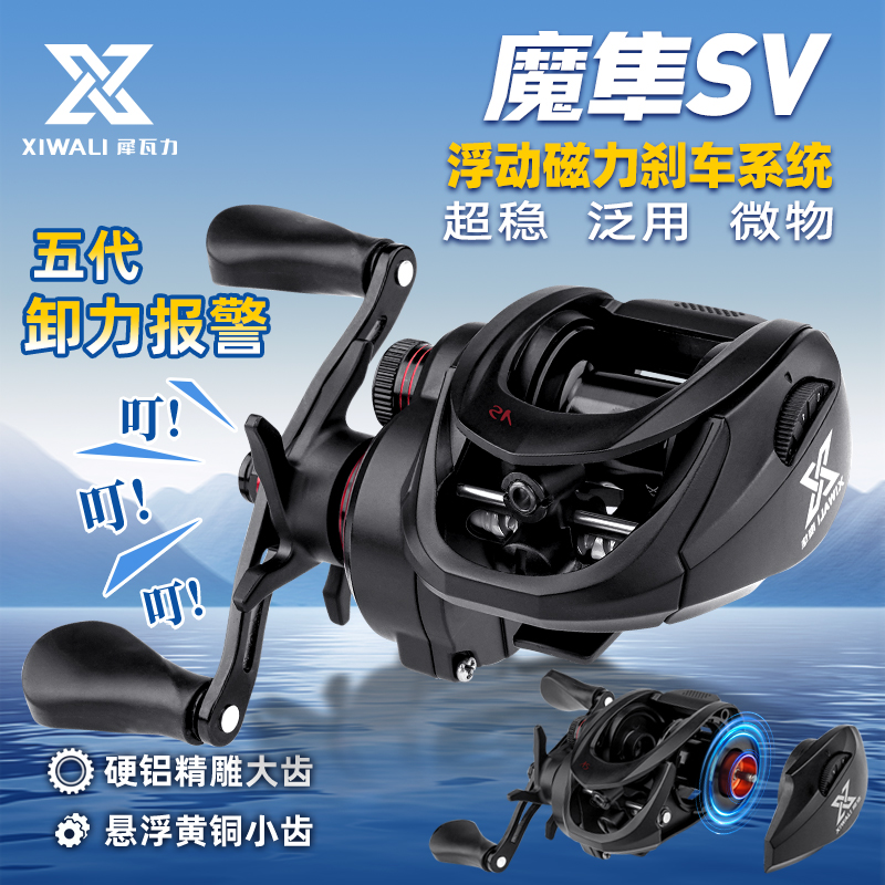 【犀瓦力魔隼SV水滴轮】路亚新手防炸线微物泛用竞技五代卸力报警