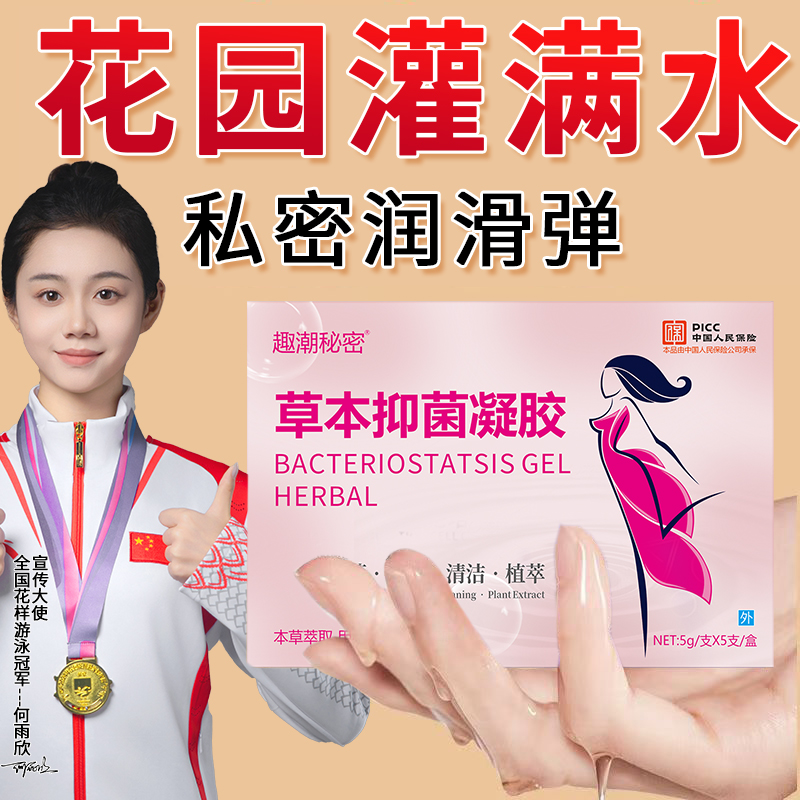 （官方正品）女性私密水润清洁护理抑菌凝胶深层排污护理女性必备品