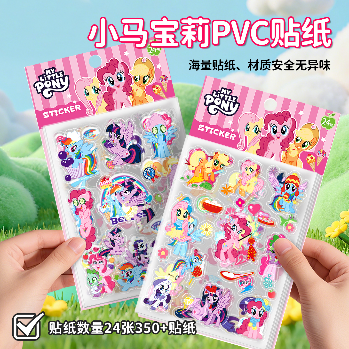 小马宝莉儿童贴纸女孩卡通贴画奖励手账贴水杯贴装饰宝宝粘贴玩具