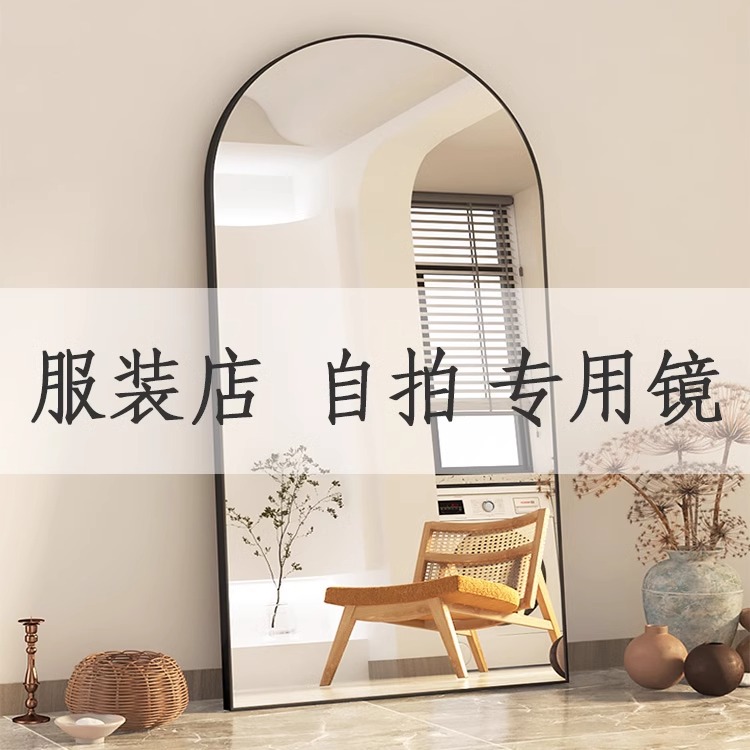 拱形穿衣镜服装店镜子大落地镜落地镜试衣镜网红拍照全身镜轻奢风