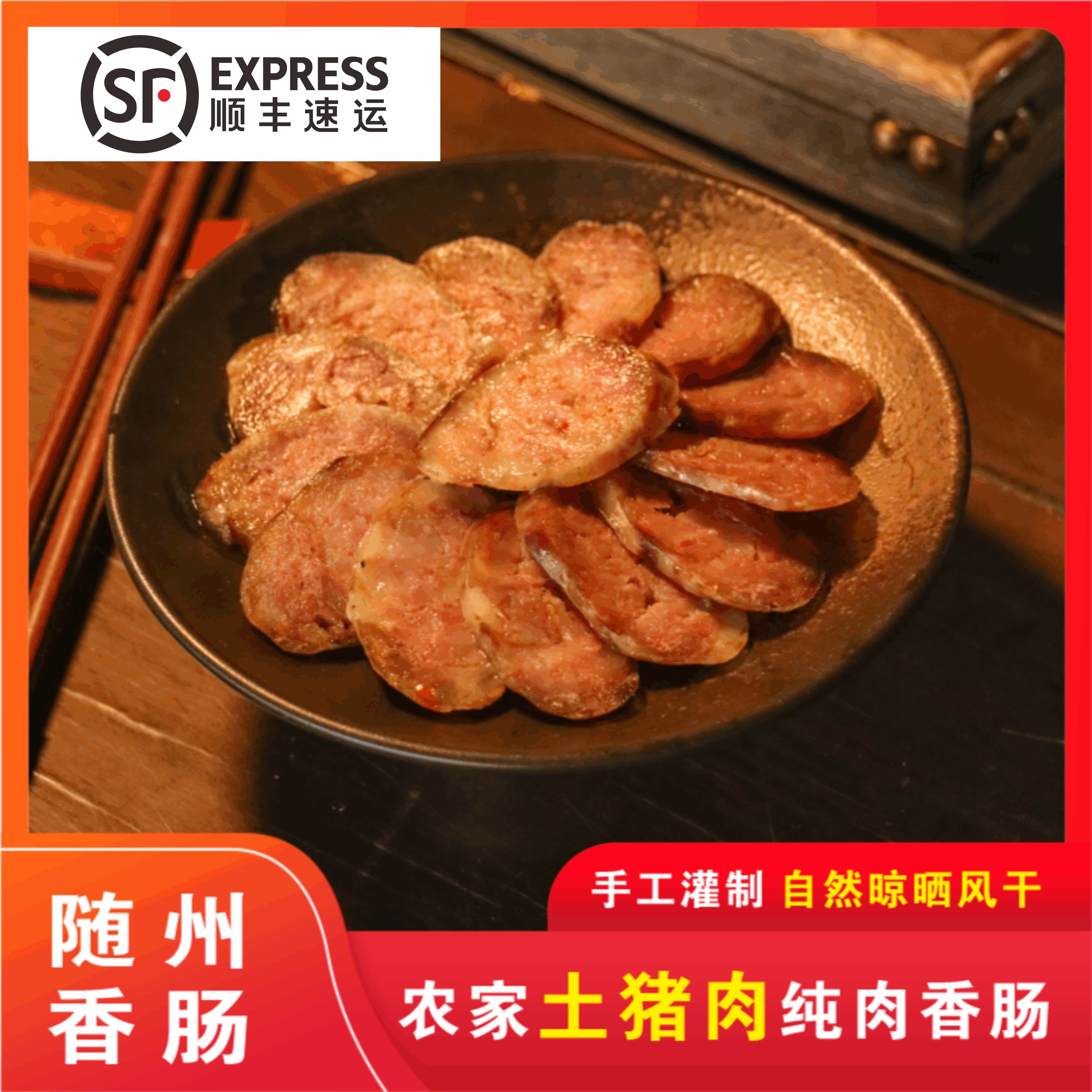 湖北随州香肠灌肠腊肠正宗土猪肉传统手工制作农家自然风干纯肉肠