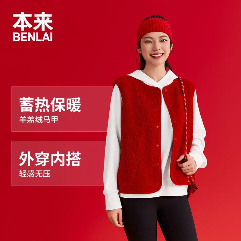 本来BENLAI女士仿羊羔绒保暖红色马甲外套2026春季新款BNT160001