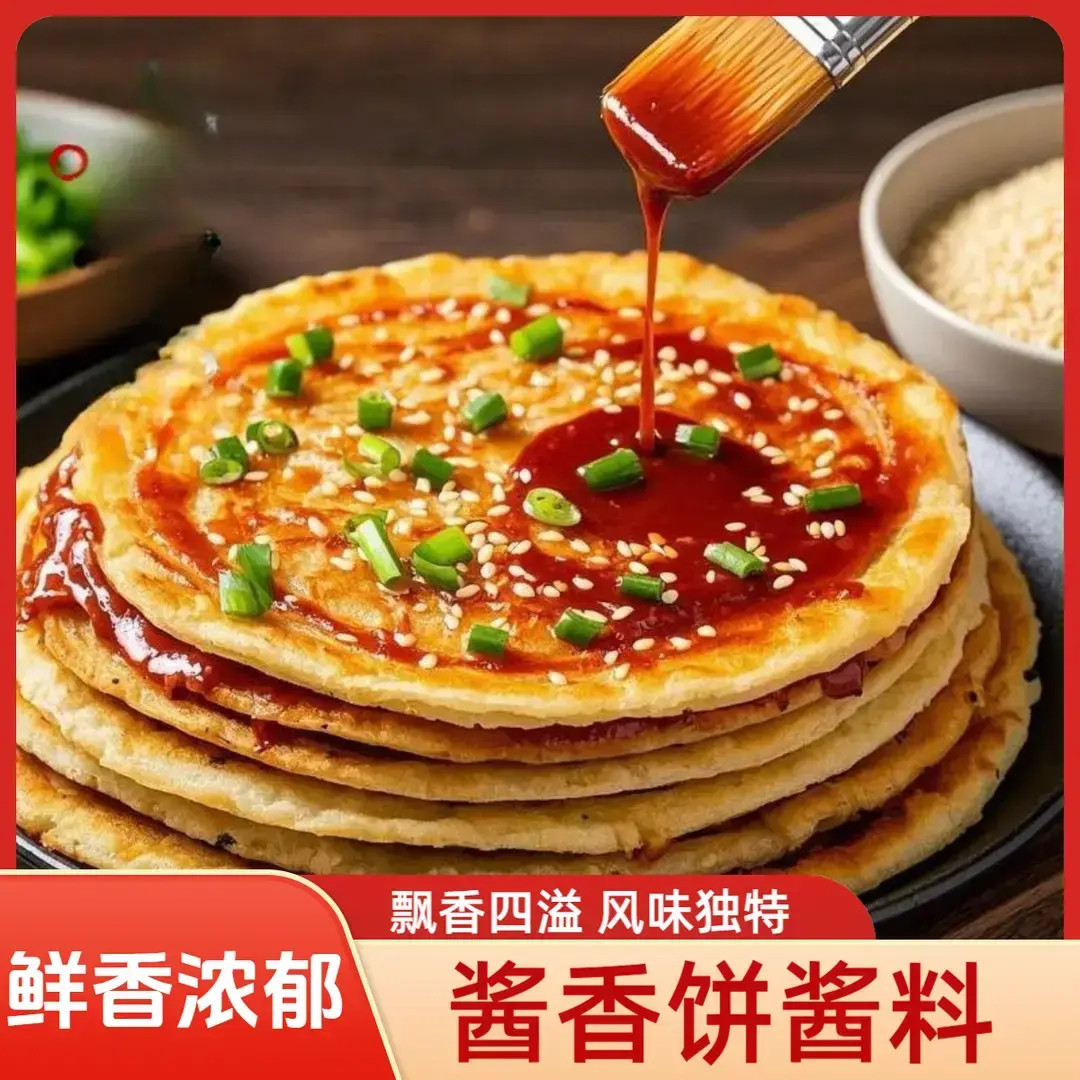 正宗酱香饼煎饼果子酱手抓饼专用酱家用烤冷面千层饼调味酱料.
