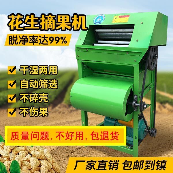 摘花生收获机器花生摘果机家用小型干湿两用电动新款摔花生脱粒机