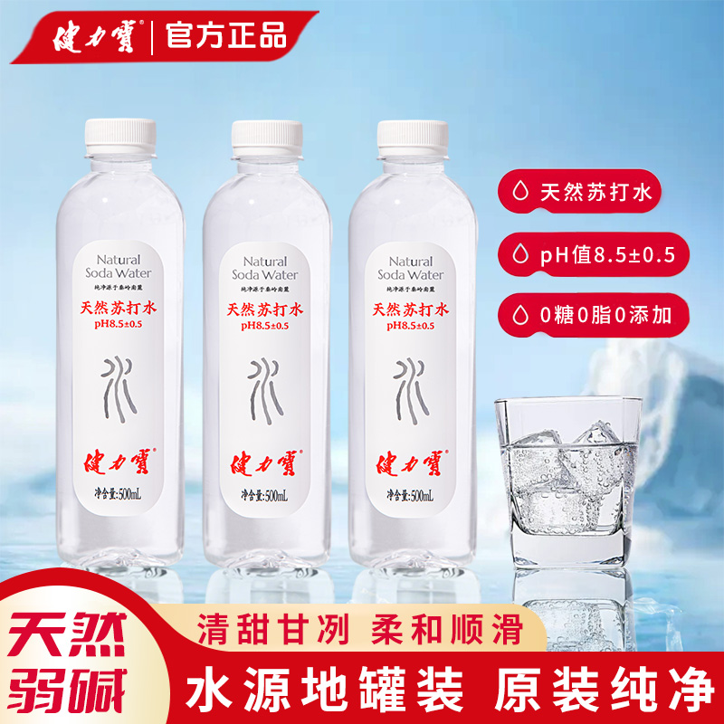 健力宝天然苏打水500ml*4/12/24瓶整箱弱碱性健康饮用水