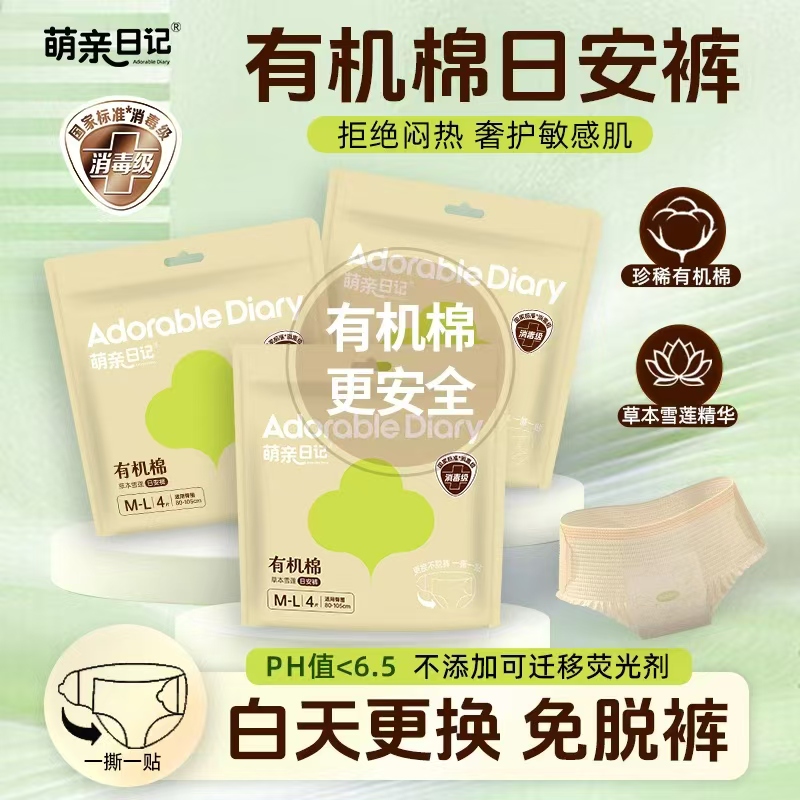 萌亲日记有机棉日安裤生理期安睡裤小学生魔术贴式秋冬产妇卫生巾