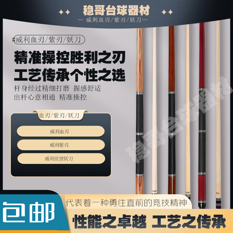 FURY威利威力血刃台球杆大头中式黑八8美式九球桌球杆欲望妖刀