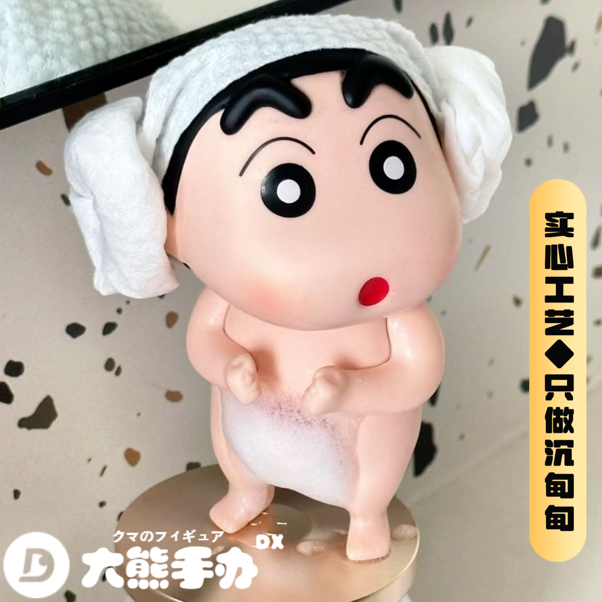 （高品质-洗澡蜡笔小新）实心公仔 可爱精致摆件野原新之助手办