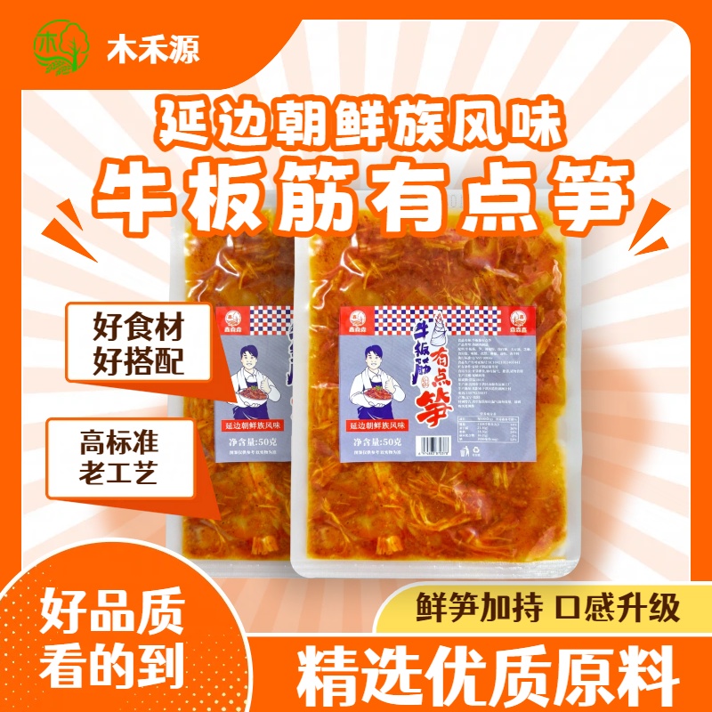 【木禾源热卖推荐牛板筋新品】延边特色牛板筋有点笋零食香辣味