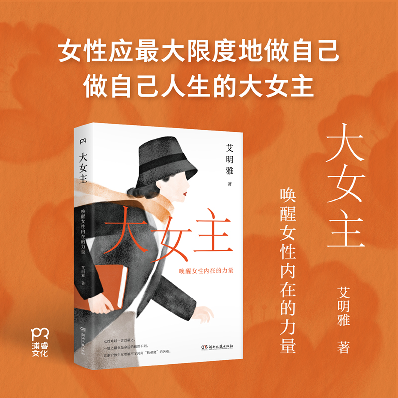 【博集】大女主：唤醒女性内在的力量 生动描述中国女性真实生存困境