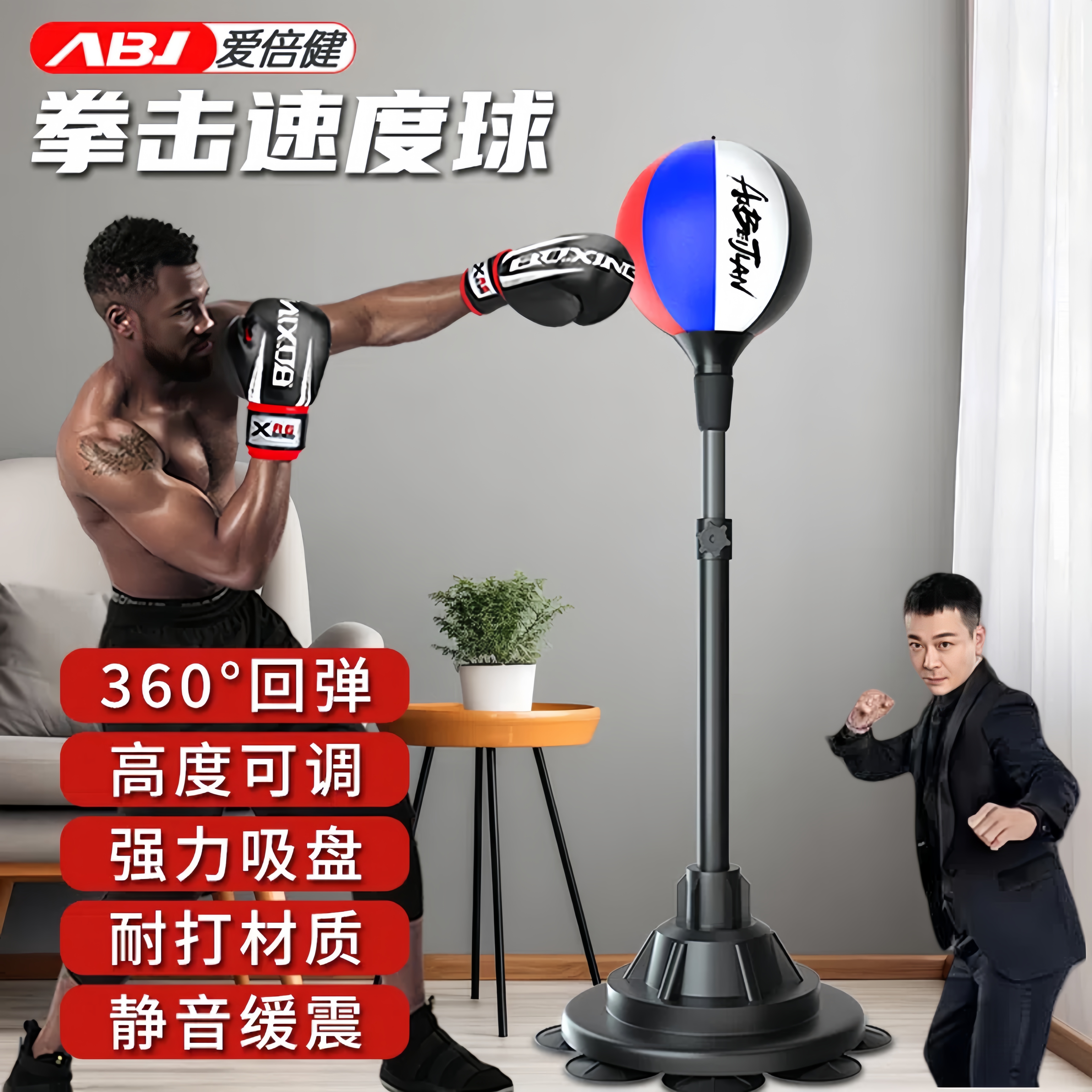 【吴樾推荐】爱倍健拳击速度球专业成人耐打升级款训练反应器材