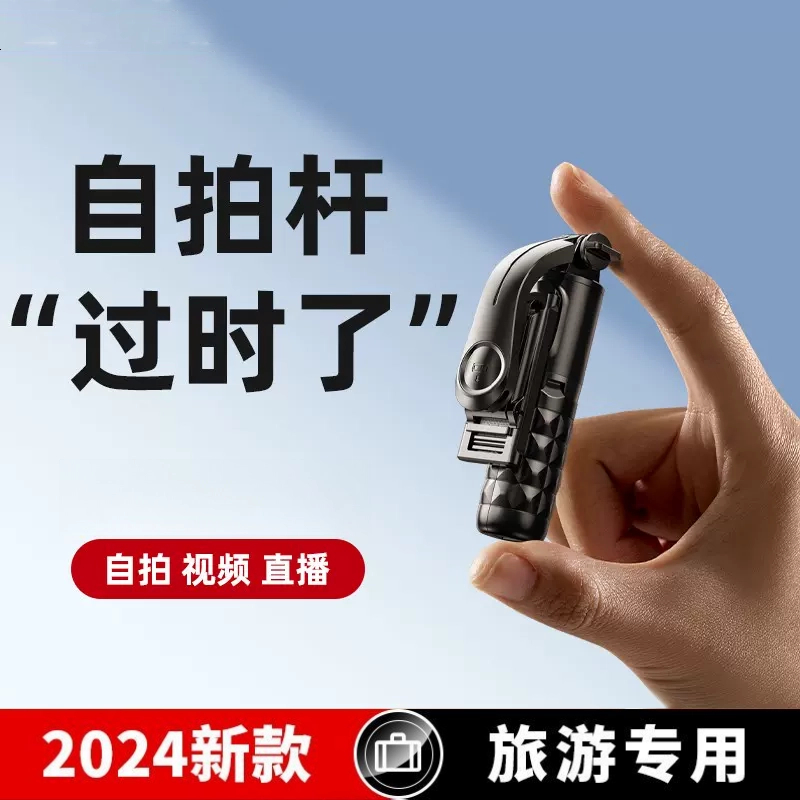 2024新款超迷你自拍杆手机伸缩落地三脚架旅游携式手机拍照支架