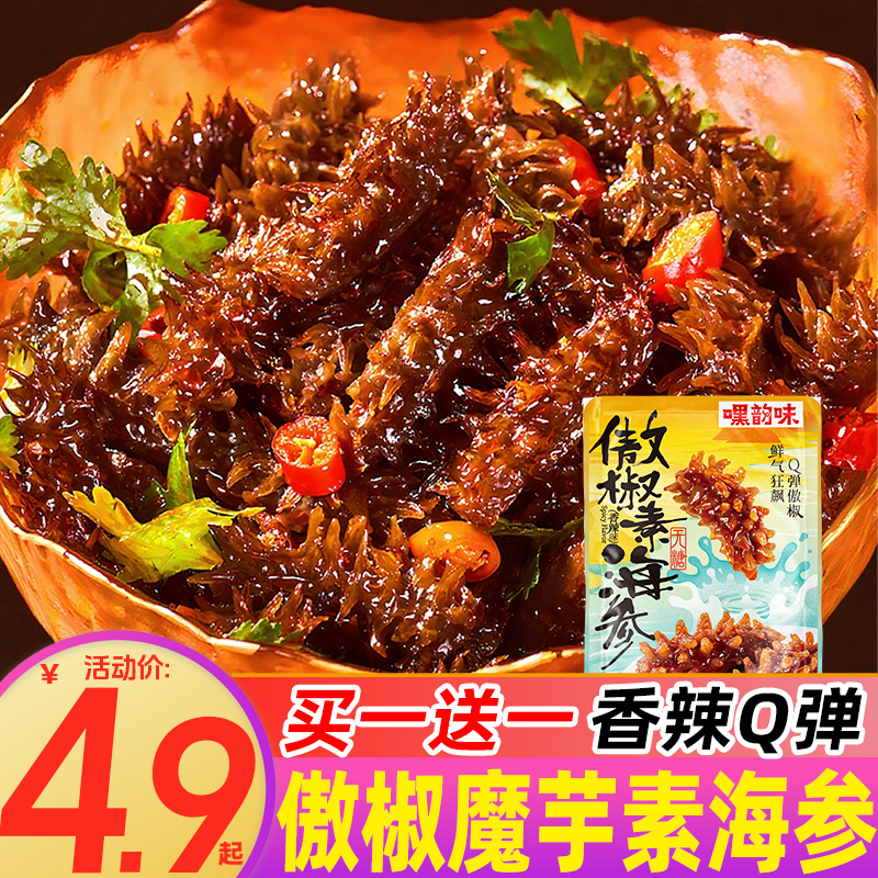 【买一送一】傲椒魔芋素海参开袋即食香辣味无糖追剧解馋小零食休闲