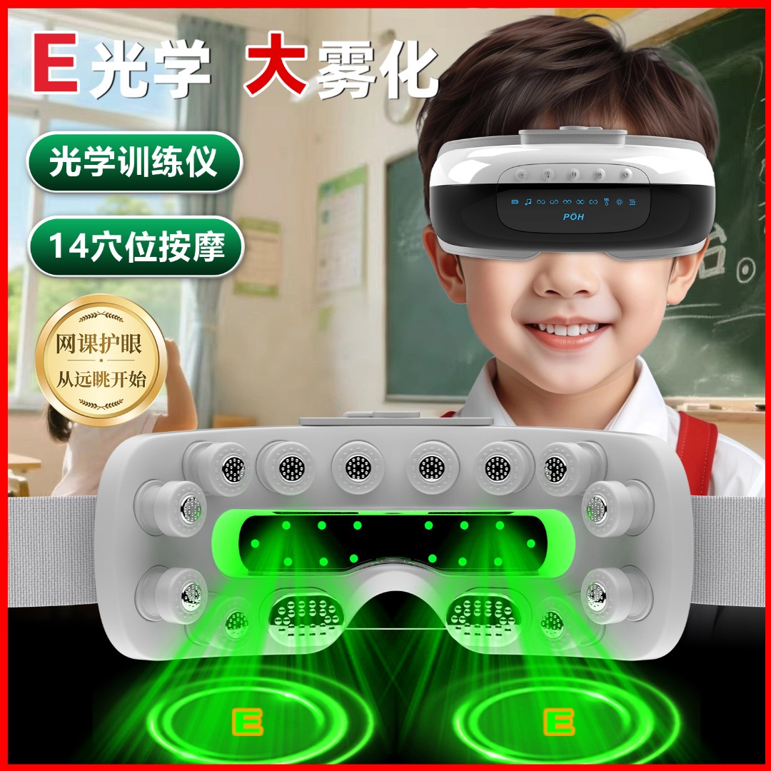 【超宽幅镜头视训】POH儿童眼部护眼仪蒸汽雾化热敷按摩器缓解疲劳