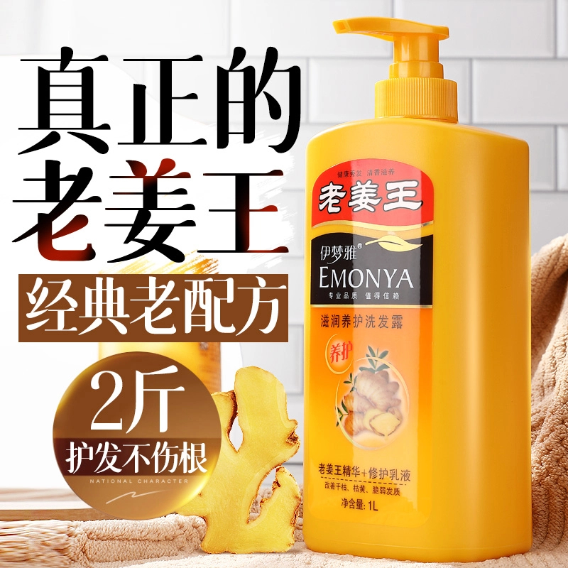 老姜王洗发水留香清爽控油蓬松姜汁护发根洗发露女老配方1L大容量