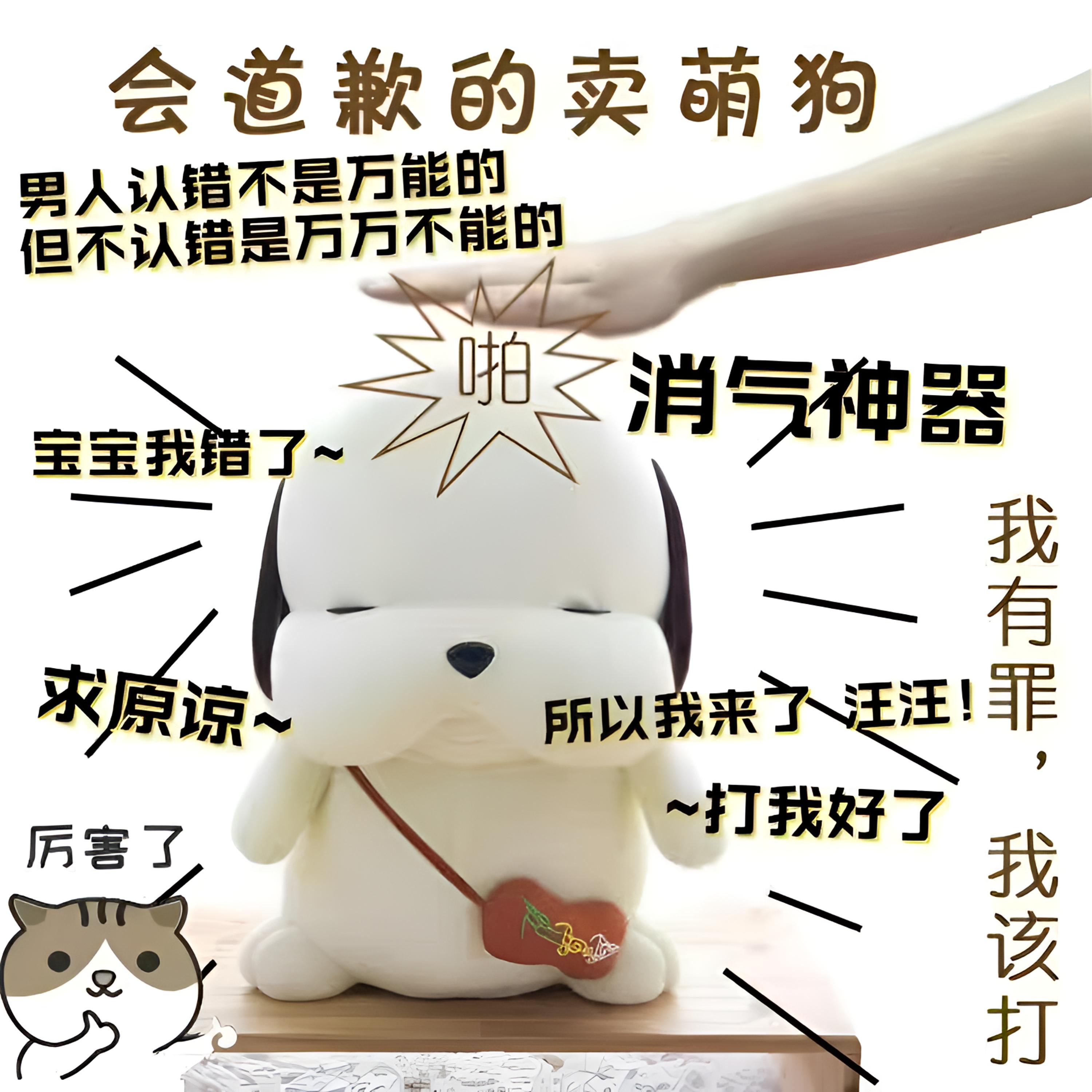 哄老婆女朋友开心拍打会道歉的狗狗公仔出气玩偶礼物录音抱枕摆件