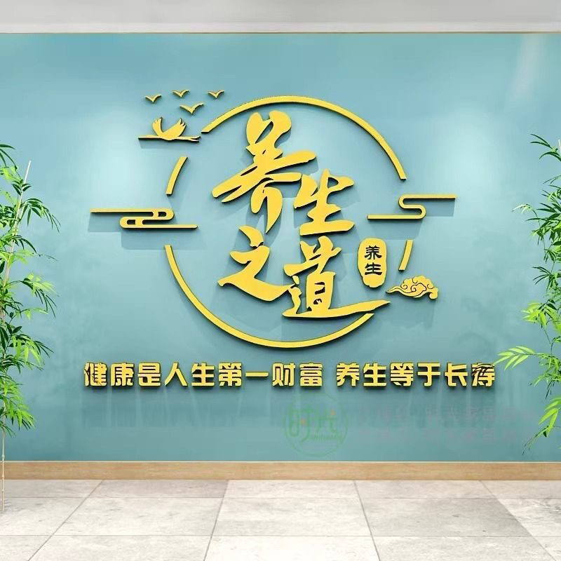 中医养生馆前台背景墙养生馆墙面装饰贴艾灸足疗推拿客厅装饰用品