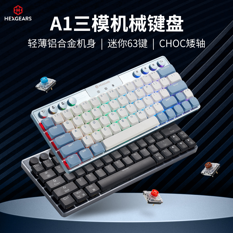 黑峡谷A1 63键无线三模机械键盘热插拔CNC全铝轻薄机身CHOC矮轴