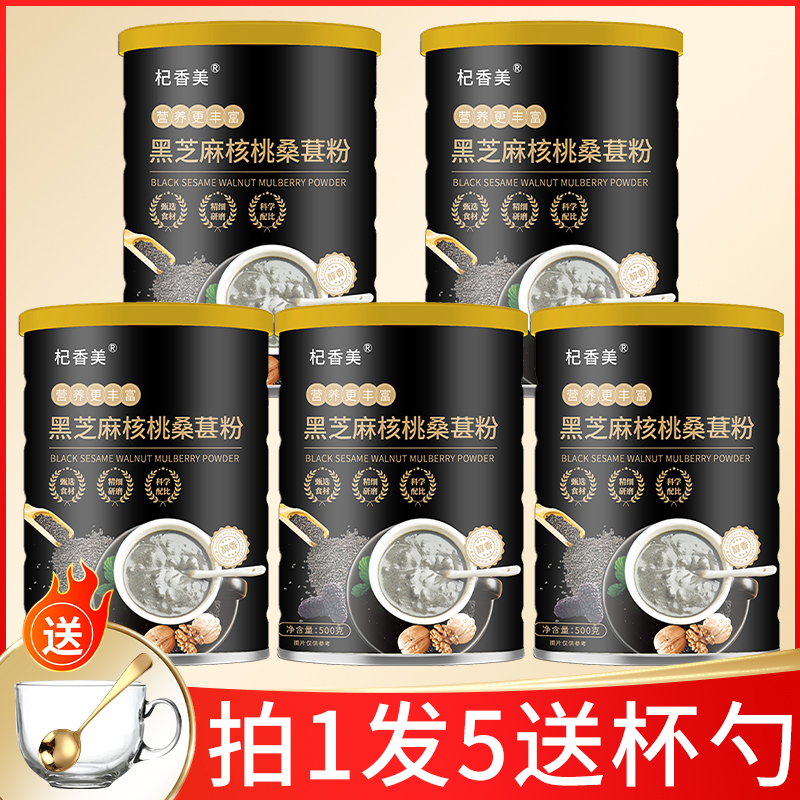 【拍一发五送杯勺】黑芝麻核桃桑葚粉营养代餐冲泡既食【杞香美】